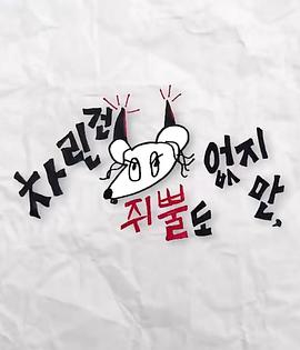 懂色帝官网《虽然没准备什么菜第三季》免费在线观看