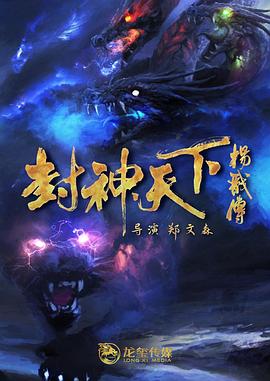 成人b站《封神天下杨戬传》免费在线观看