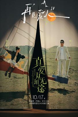 懂色帝官网《再见爱人第四季》免费在线观看