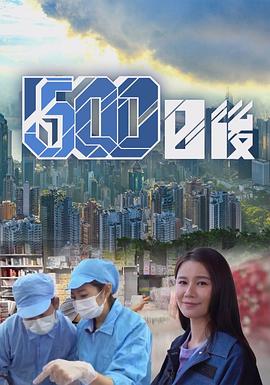 成人X站《500日后》免费在线观看