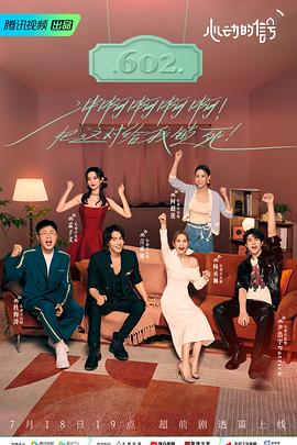 成人b站《心动的信号 第六季》免费在线观看