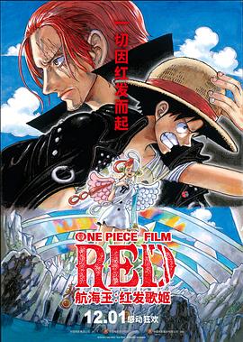成人b站《航海王：红发歌姬 ONE PIECE FILM RED》免费在线观看