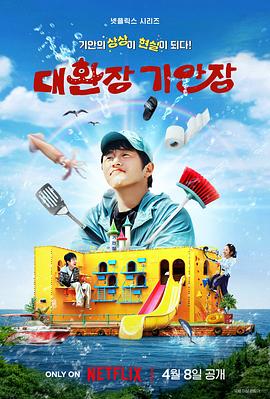 成人b站《旗安84的奇趣民宿》免费在线观看