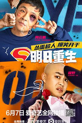 成人X站《明日重生》免费在线观看