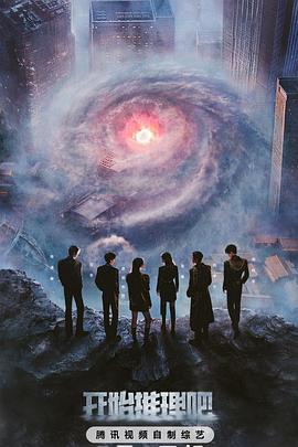 懂色帝官网《开始推理吧第三季》免费在线观看