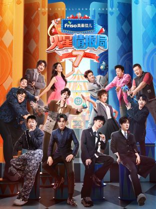 成人X站《火星情报局 第七季》免费在线观看