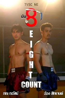 成人b站《击倒数八》免费在线观看