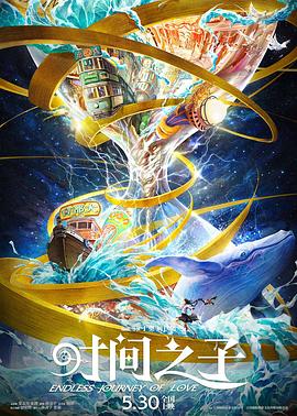 成人b站《时间之子》免费在线观看