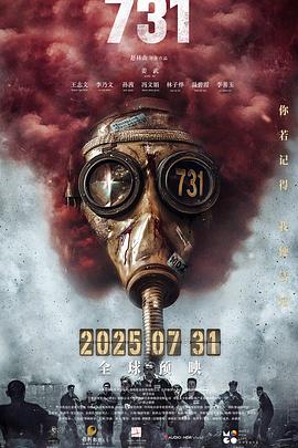 成人b站《731》免费在线观看