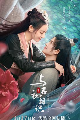 成人X站《与君初相识·恰似故人归》免费在线观看