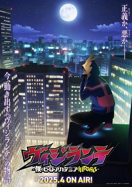 成人X站《正义使者-我的英雄学院之非法英雄-》免费在线观看